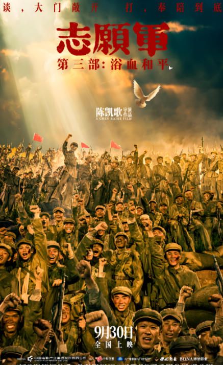 系列终章!2025战争大片《志愿军3:浴血和平》首曝预告,定档09.30国庆