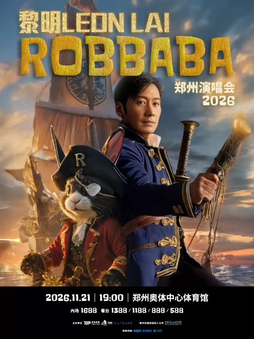（郑州站）黎明ROBBABA演唱会2026
