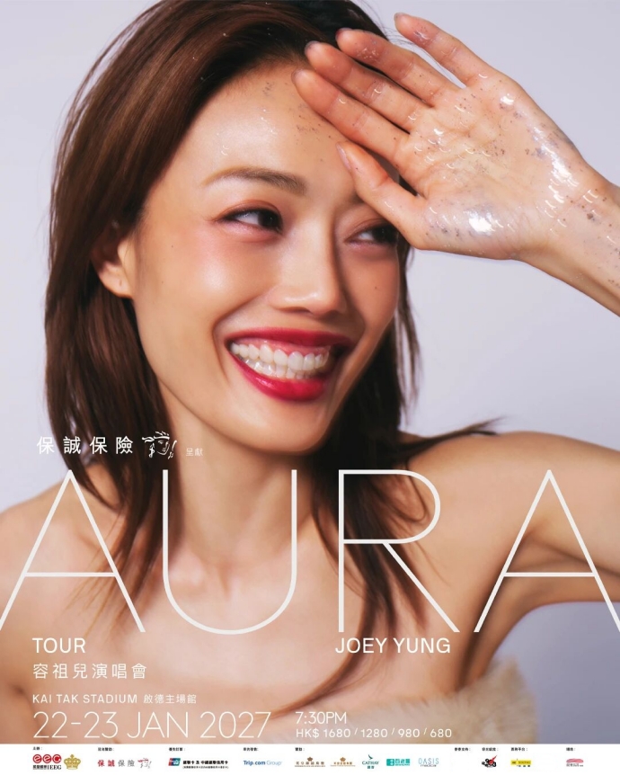 （香港站）保诚保险呈献AURA容祖儿演唱会