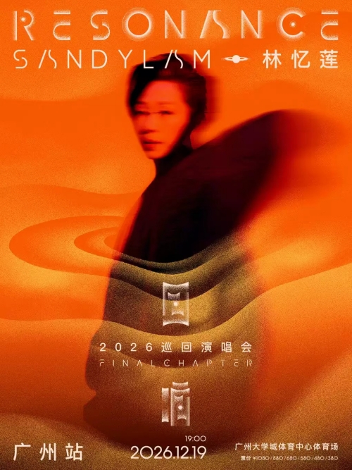 （广州站）林忆莲《回响：终章》2026巡回演唱会