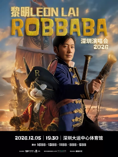 （深圳站）黎明ROBBABA演唱会2026