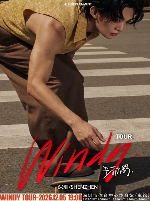 （深圳站）王赫野WINDY巡回演唱会