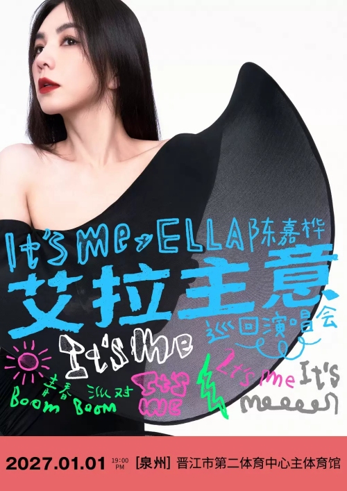 （泉州站）2027ELLA陈嘉桦 It's Me 艾拉主意巡回演唱会