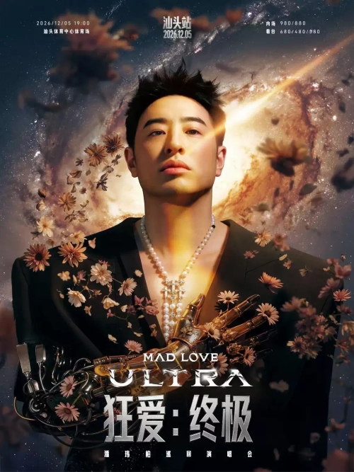 （汕头站）潘玮柏“MADLOVE:ULTRA”巡回演唱会