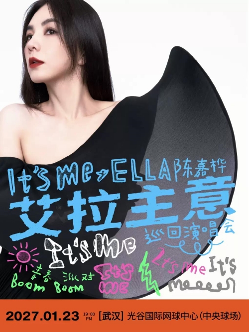 （武汉站）2027ELLA陈嘉桦 It's Me 艾拉主意巡回演唱会