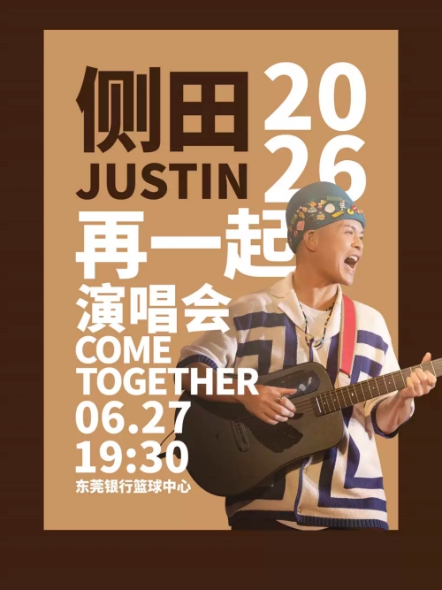 （东莞站）侧田 2026 再一起演唱会 COMEGETHER