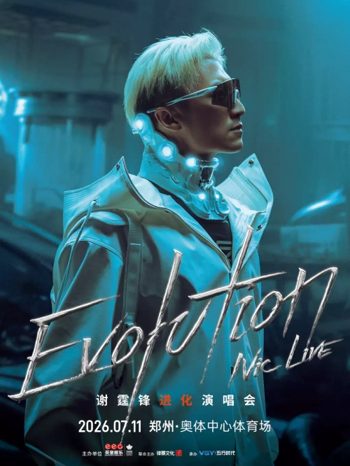 （郑州站）EvolutionNicLive谢霆锋进化演唱会