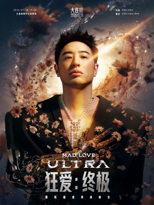 （大连站）潘玮柏“MADLOVE:ULTRA”巡回演唱会