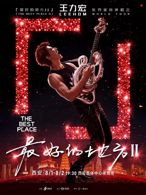 （西安站）王力宏「最好的地方II」世界巡回演唱会