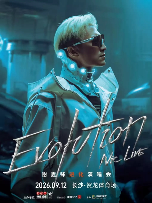 （长沙站）EvolutionNicLive谢霆锋进化演唱会
