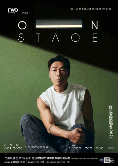 （香港站）许志安ON STAGE红馆演唱会
