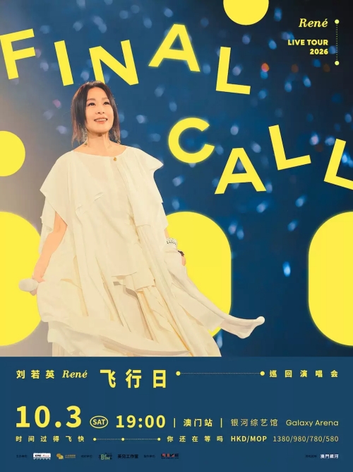 （澳门站）刘若英 [飞行日] 2026巡回演唱会