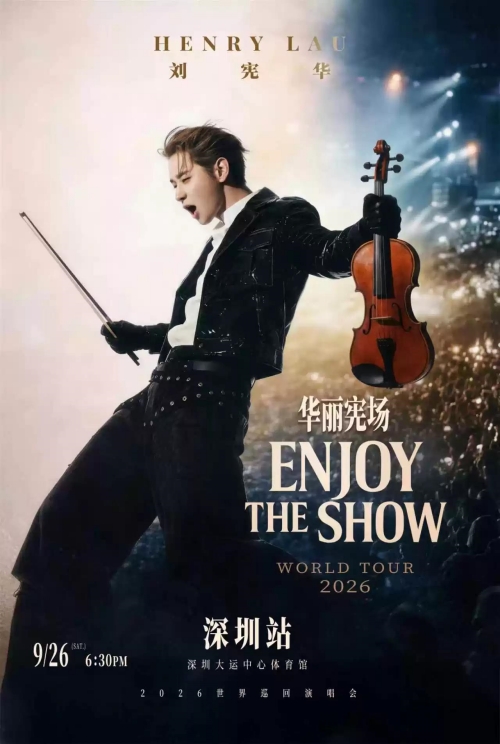 （深圳站）HENRY刘宪华2026 ENJOY THE SHOW华丽宪场世界巡回演唱会