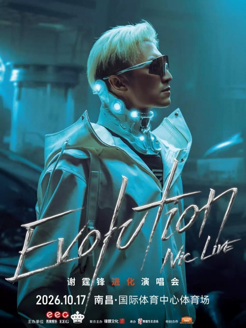 （南昌站）EvolutionNicLive谢霆锋进化演唱会