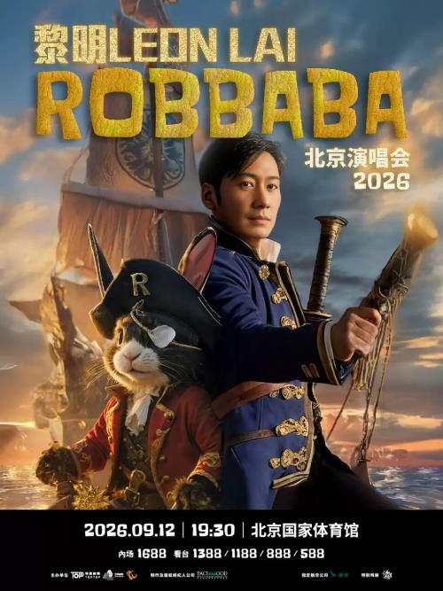 （北京站）黎明ROBBABA演唱会2026
