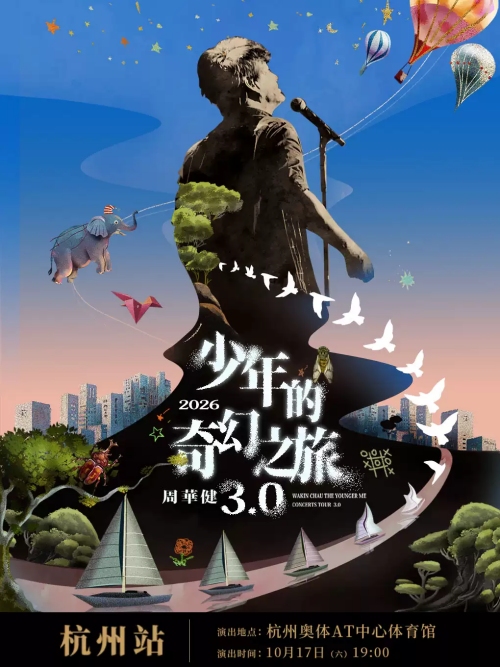 （杭州站）周华健2026“少年的奇幻之旅3.0”巡回演唱会