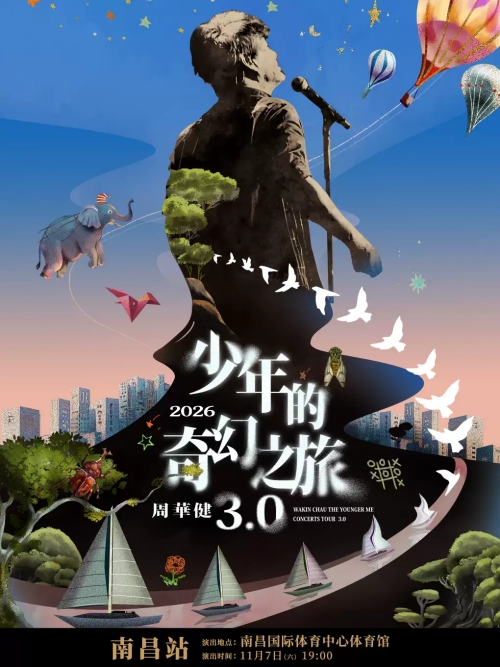 （南昌站）周华健2026“少年的奇幻之旅3.0”巡回演唱会