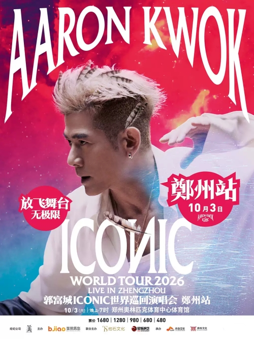 （郑州站）郭富城ICONIC世界巡回演唱会2026