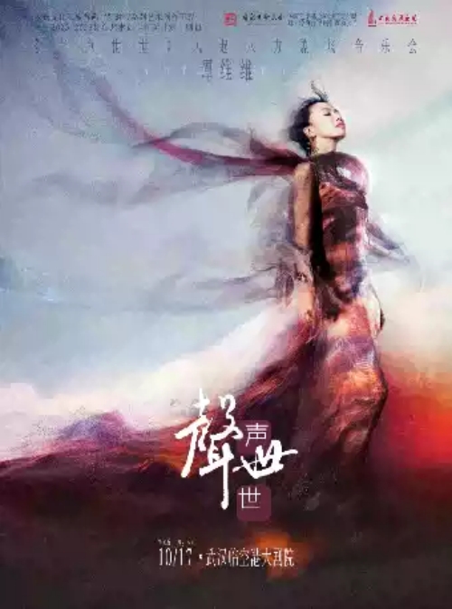 （武汉站）谭维维《声声世世》风起八方巡演