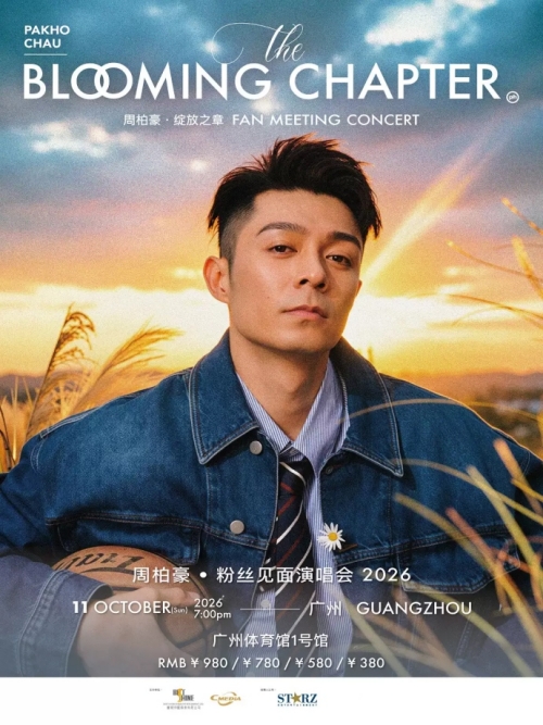 （广州站）周柏豪「The Blooming Chapter 绽放之章」粉丝见面演唱会