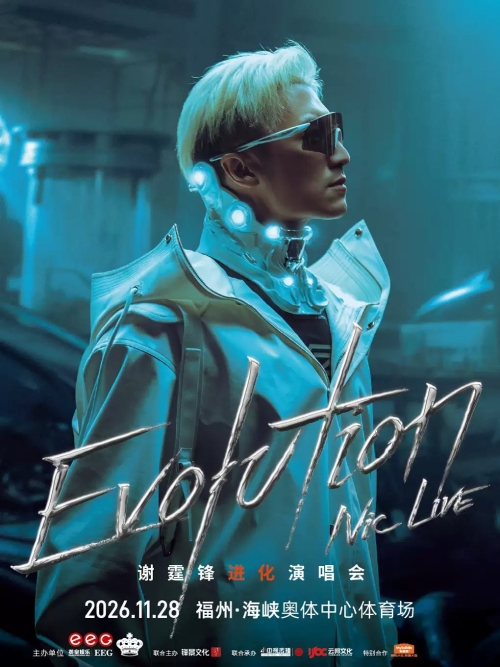 （福州站）EvolutionNicLive谢霆锋进化演唱会