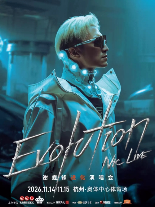 （杭州站）EvolutionNicLive谢霆锋进化演唱会