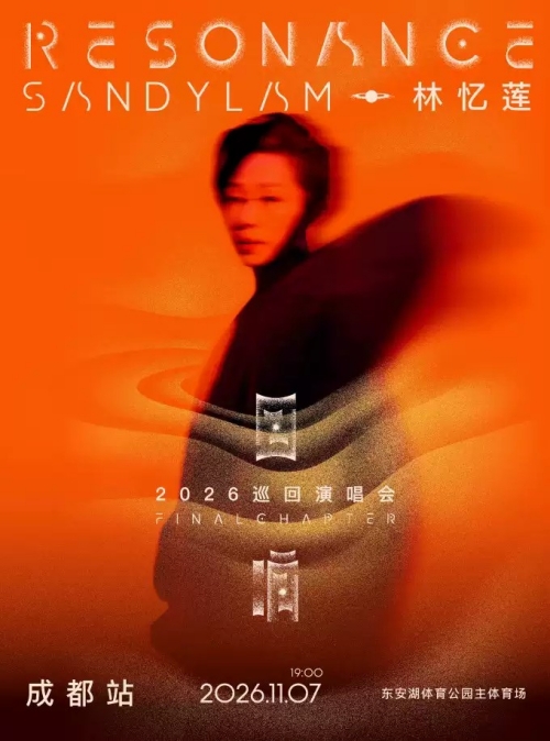 （成都站）林忆莲《回响：终章》2026巡回演唱会