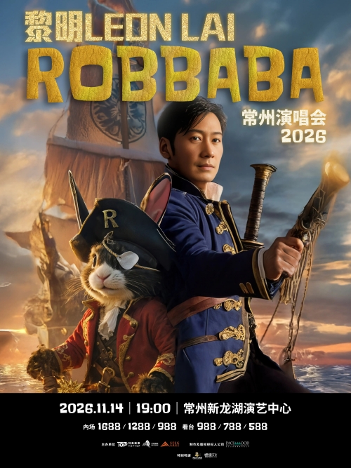 （常州站）黎明ROBBABA演唱会2026
